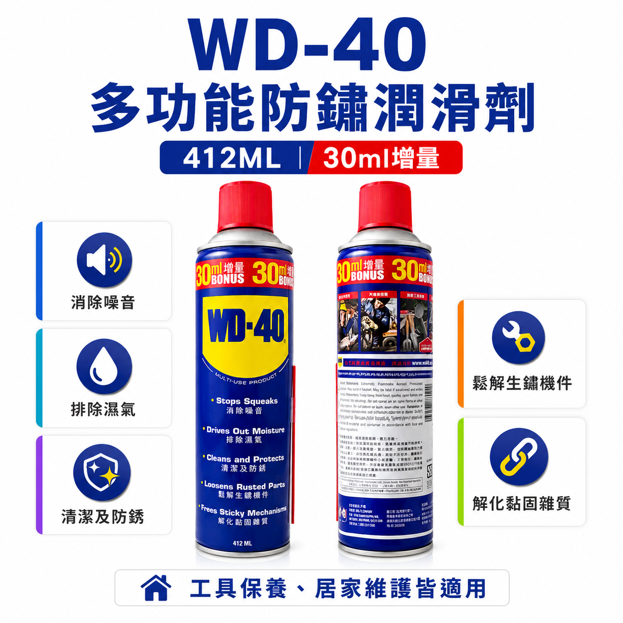 美國 WD-40｜專業型金屬保護防鏽油 防銹油 清潔 除銹油 除濕 噴式潤滑劑 多功能除鏽油｜WD40｜412ML