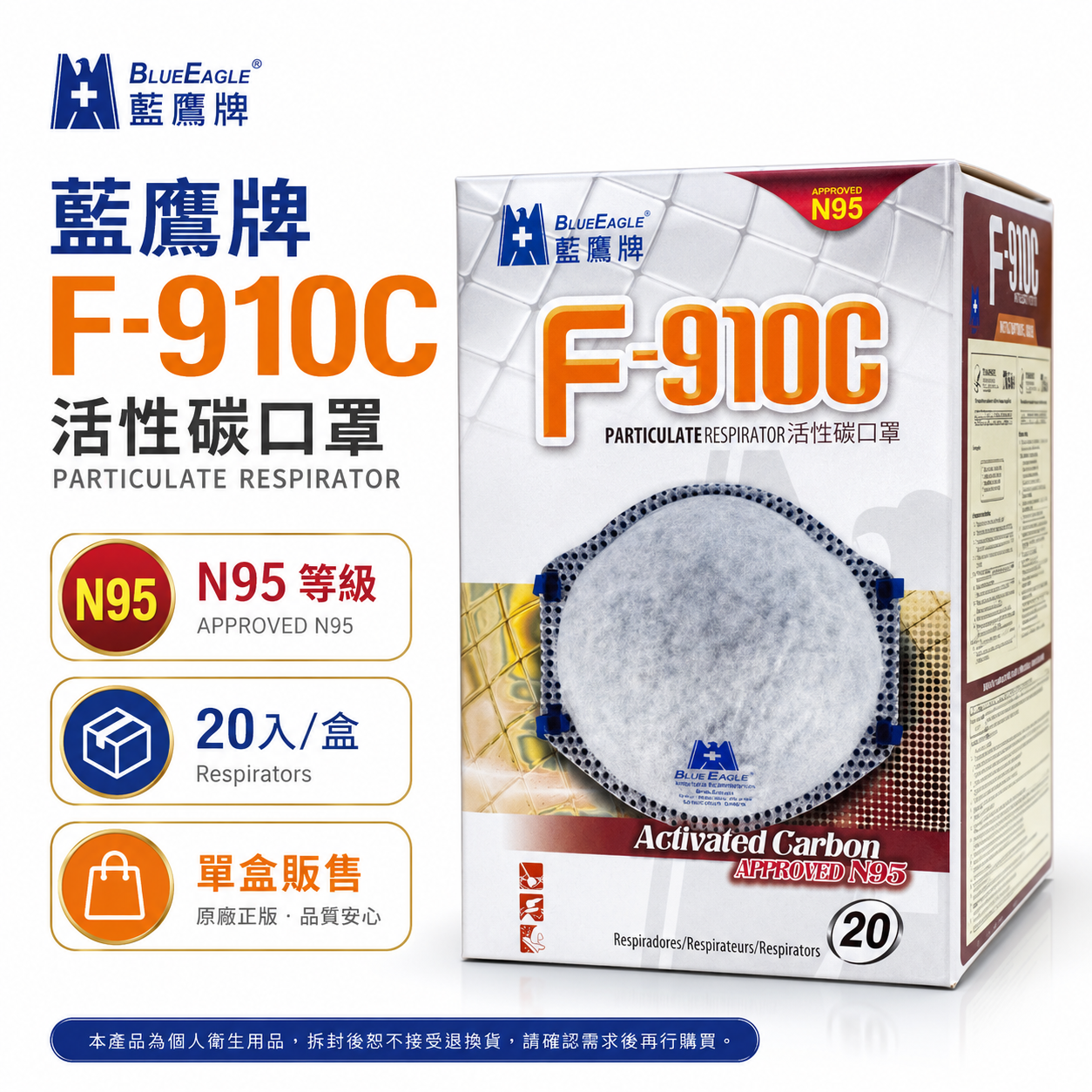 藍鷹牌｜N95 活性碳口罩 頭帶式活性碳碗型口罩 工業用 粉塵口罩 防護口罩 碗型口罩｜每盒20片｜F-910C｜泰國製
