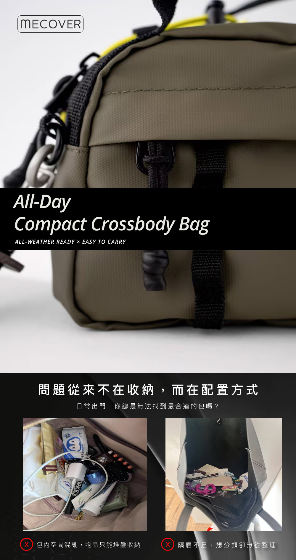 全天候隨行包