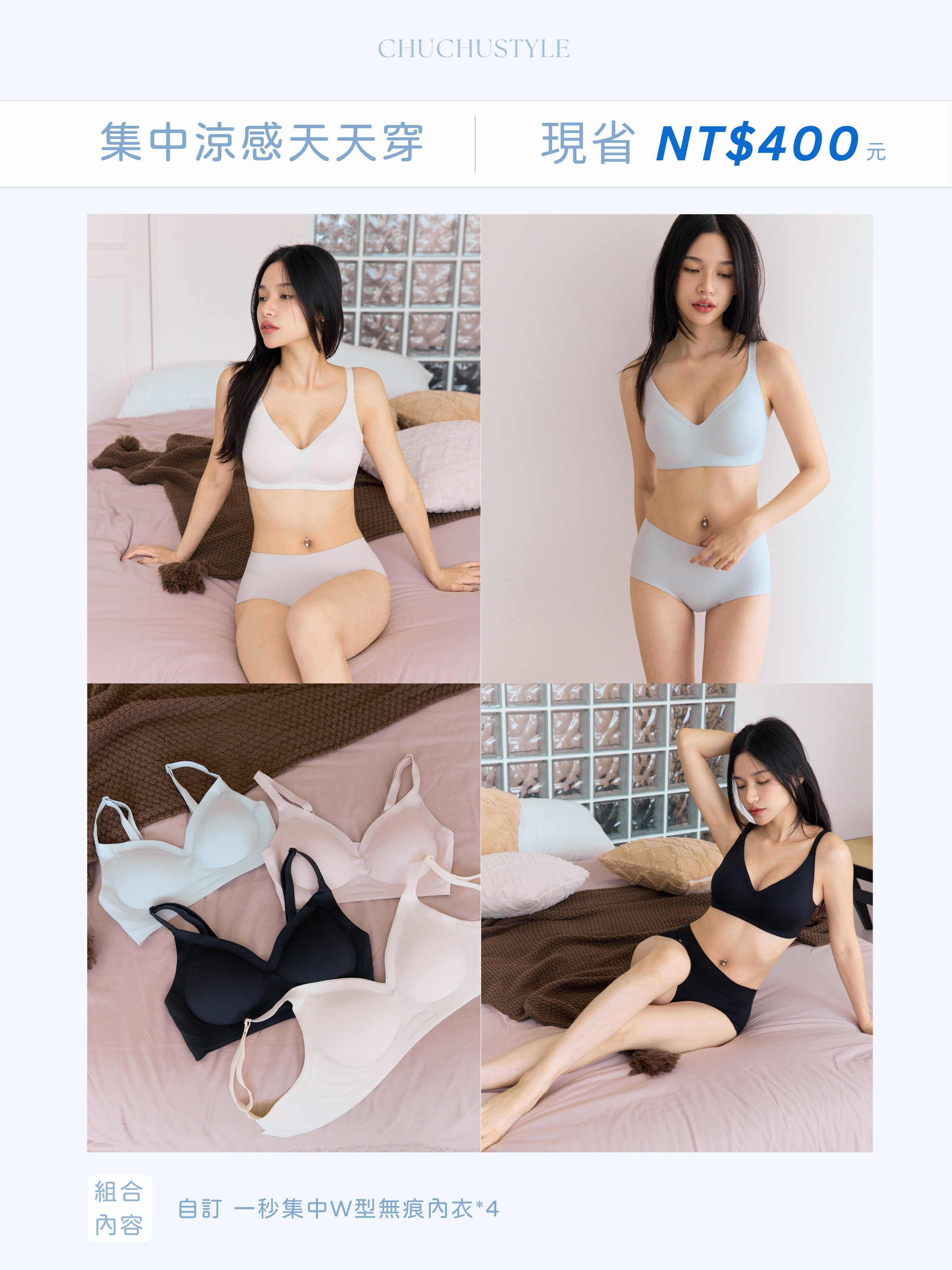 四色全包現省400元，集中涼感天天穿：自訂 一秒集中W型無痕內衣*4