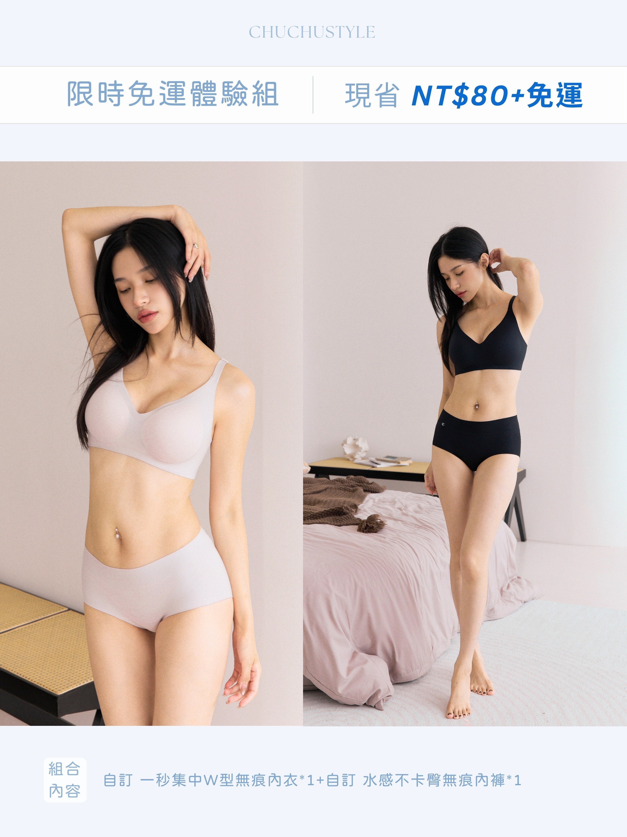新朋友必買 涼感無痕 限時免運體驗組：自訂 一秒集中W型無痕內衣*1+自訂 水感不卡臀無痕內褲*1(現省80+免運)