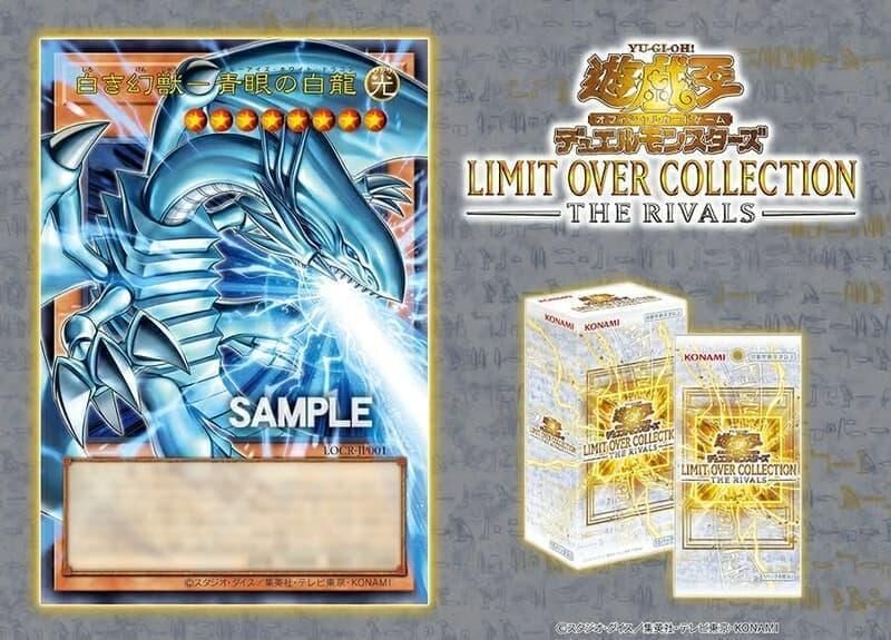 <現貨> 遊戲王 日版 LOCR 青眼白龍超框包 LIMIT OVER COLLECTION 補充包