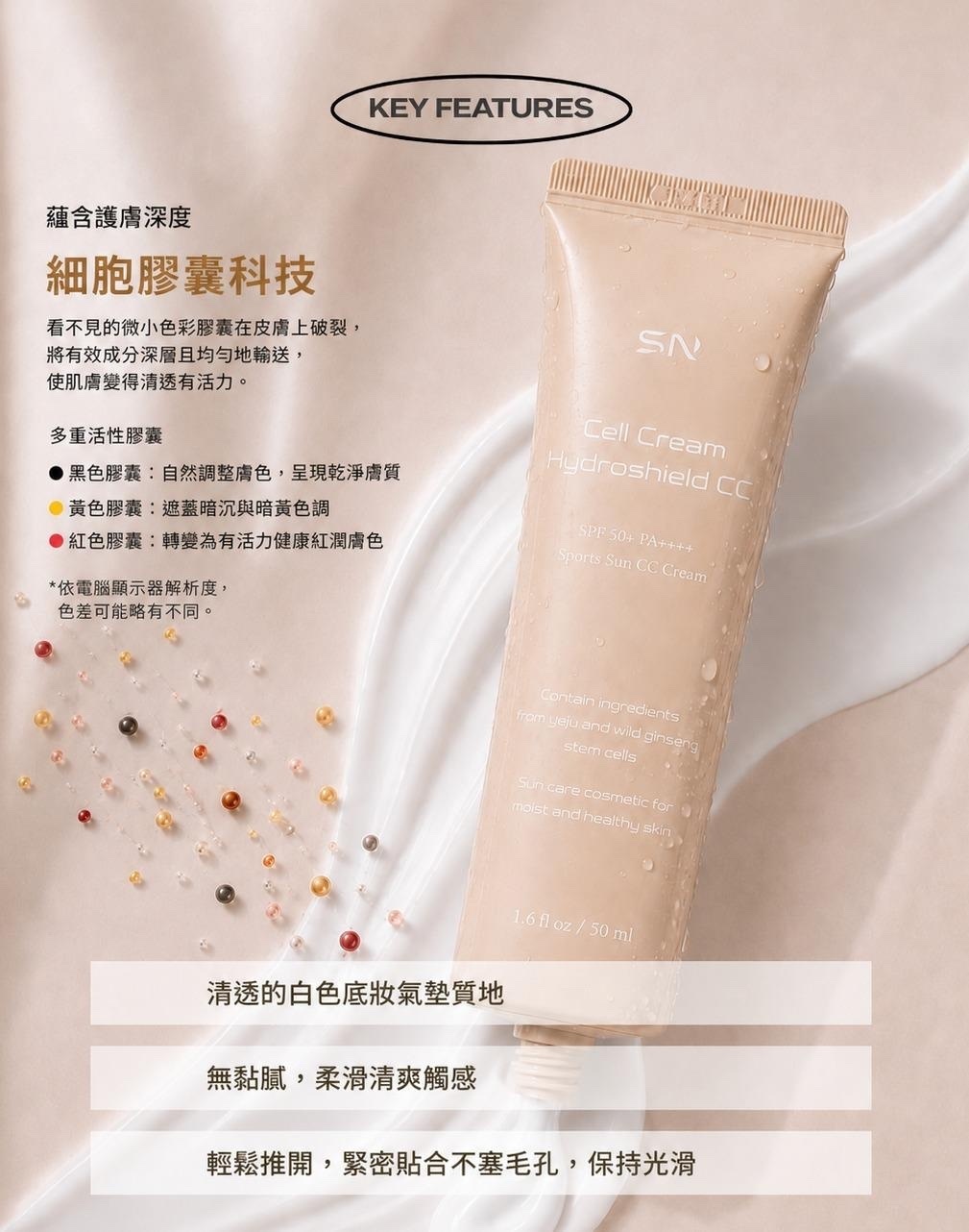 SN Hydroshield CC Cream 【防曬✔️保濕✔️自然✔️服貼✔️快速上妝✔️素顏感】$399/2支⭐️今團15/6， 下午截單⭐️不設退換