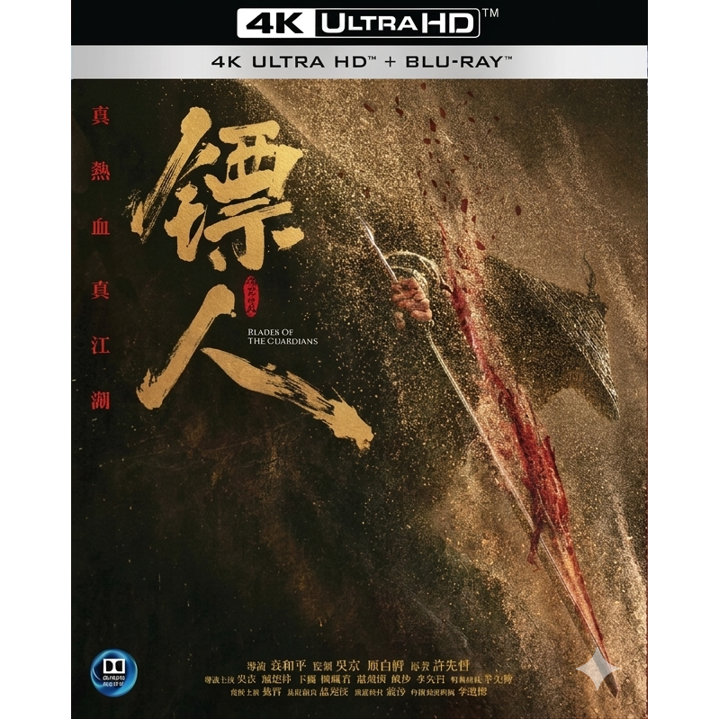 鏢人：風起大漠 (2026) (4K Ultra HD + Blu-ray) [6月17日推出]