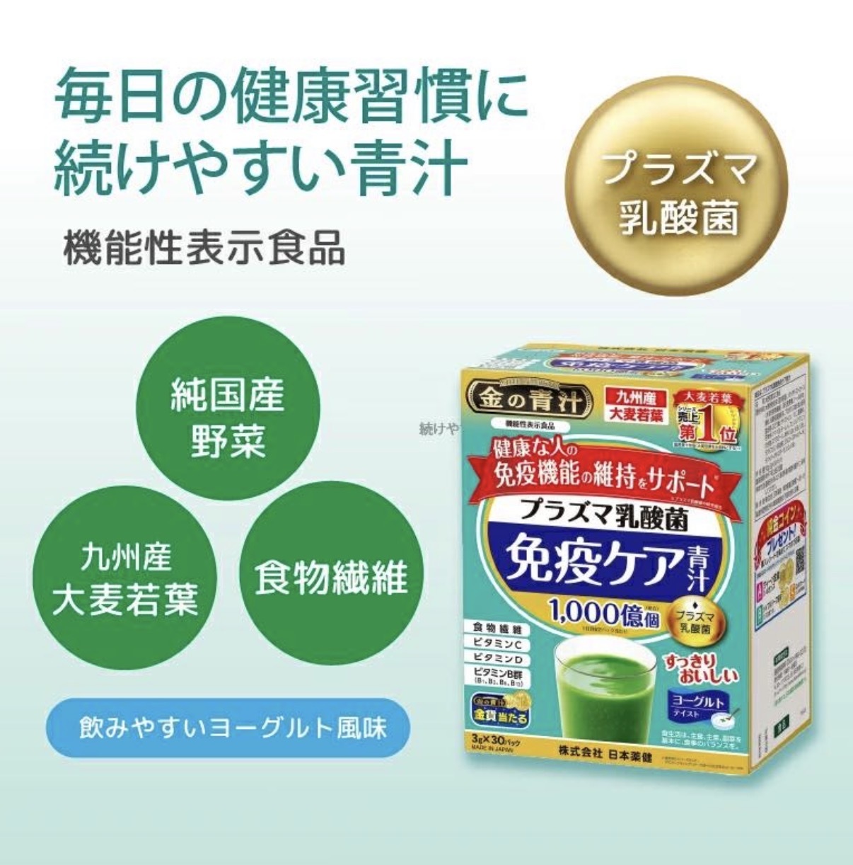 【Costco限定】JP 金の青汁 Plasma乳酸菌免疫機能青汁 2755 TK260602