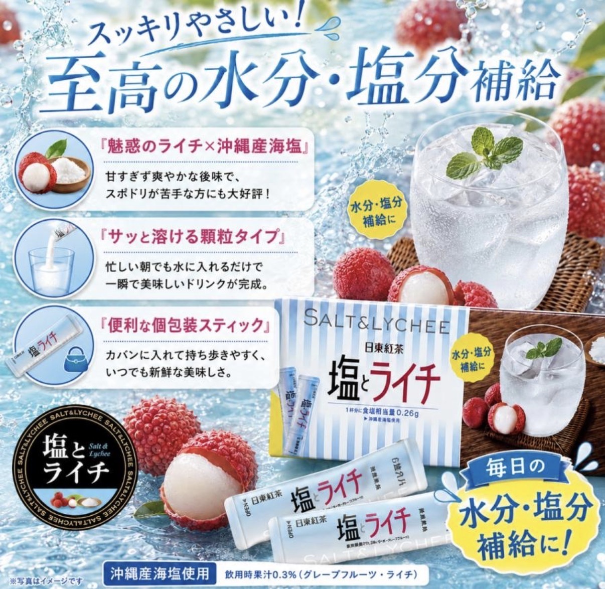 【Costso限定】JP 夏日必備 即沖日東紅茶鹽味荔枝特飲 0375 TK260602