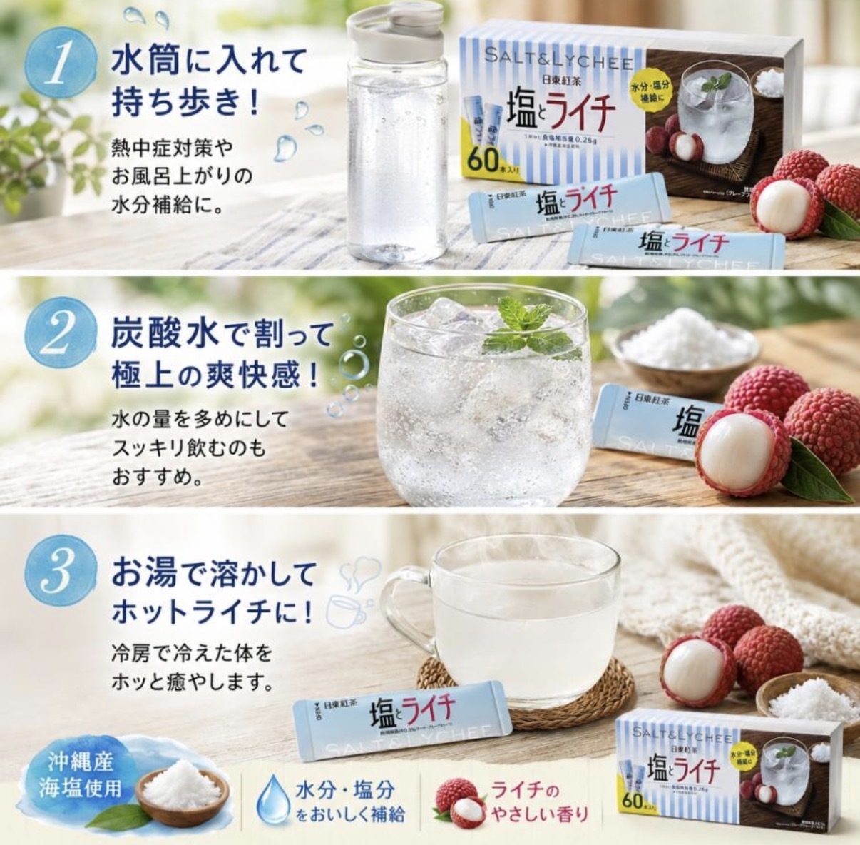 【Costso限定】JP 夏日必備 即沖日東紅茶鹽味荔枝特飲 0375 TK260602