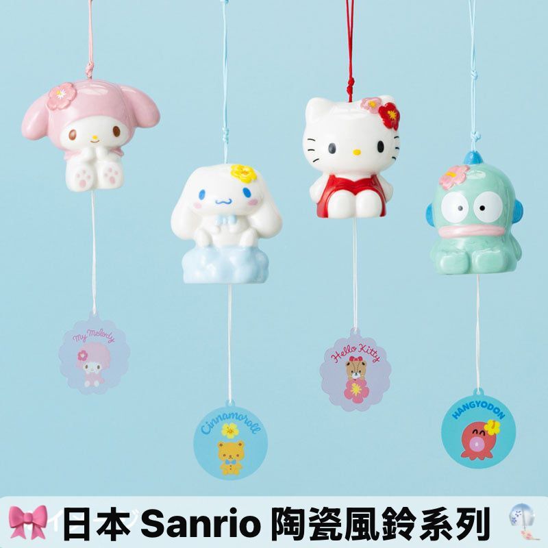 【預購】JM060203 Sanrio 角色陶瓷風鈴