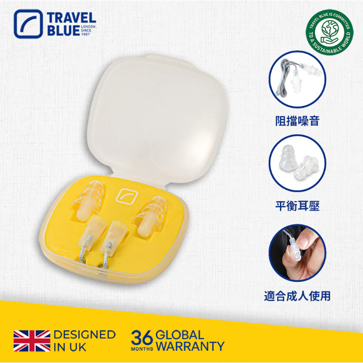 【樂森藥局】Travel Blue 藍旅 矽膠耳塞