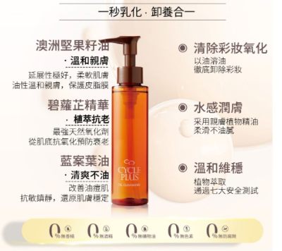 NC260602-N1-【naris娜麗絲】CyclePlus菁玲柔和卸妝油120ml