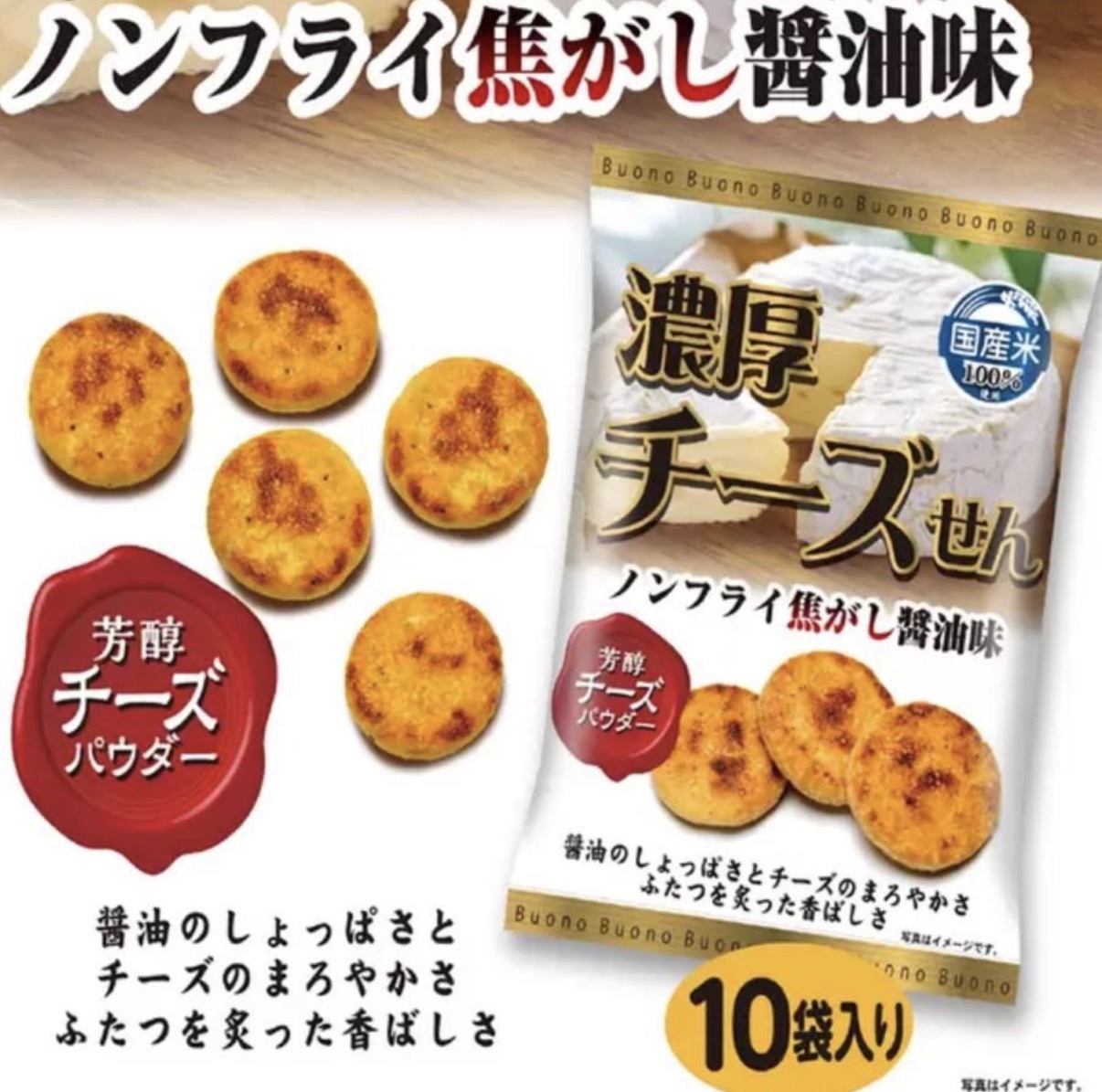 【Costco限定】JP 濃厚芝士焦香醬油米餅 4235 TK260602