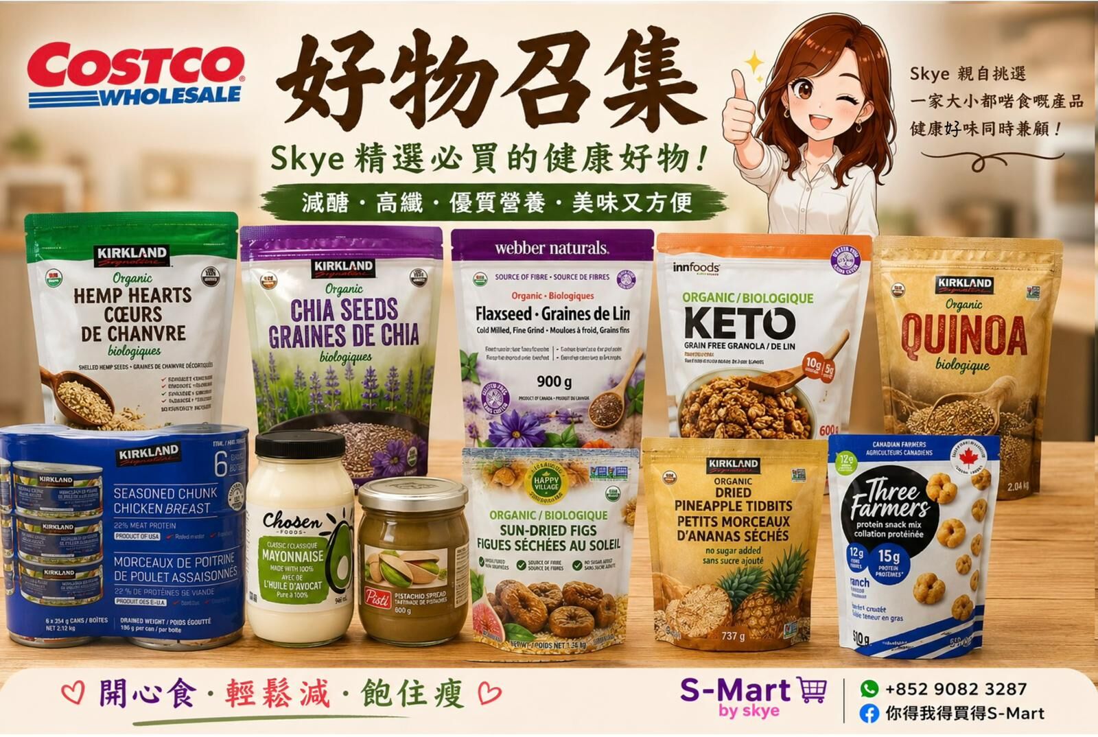 Costco好物召集