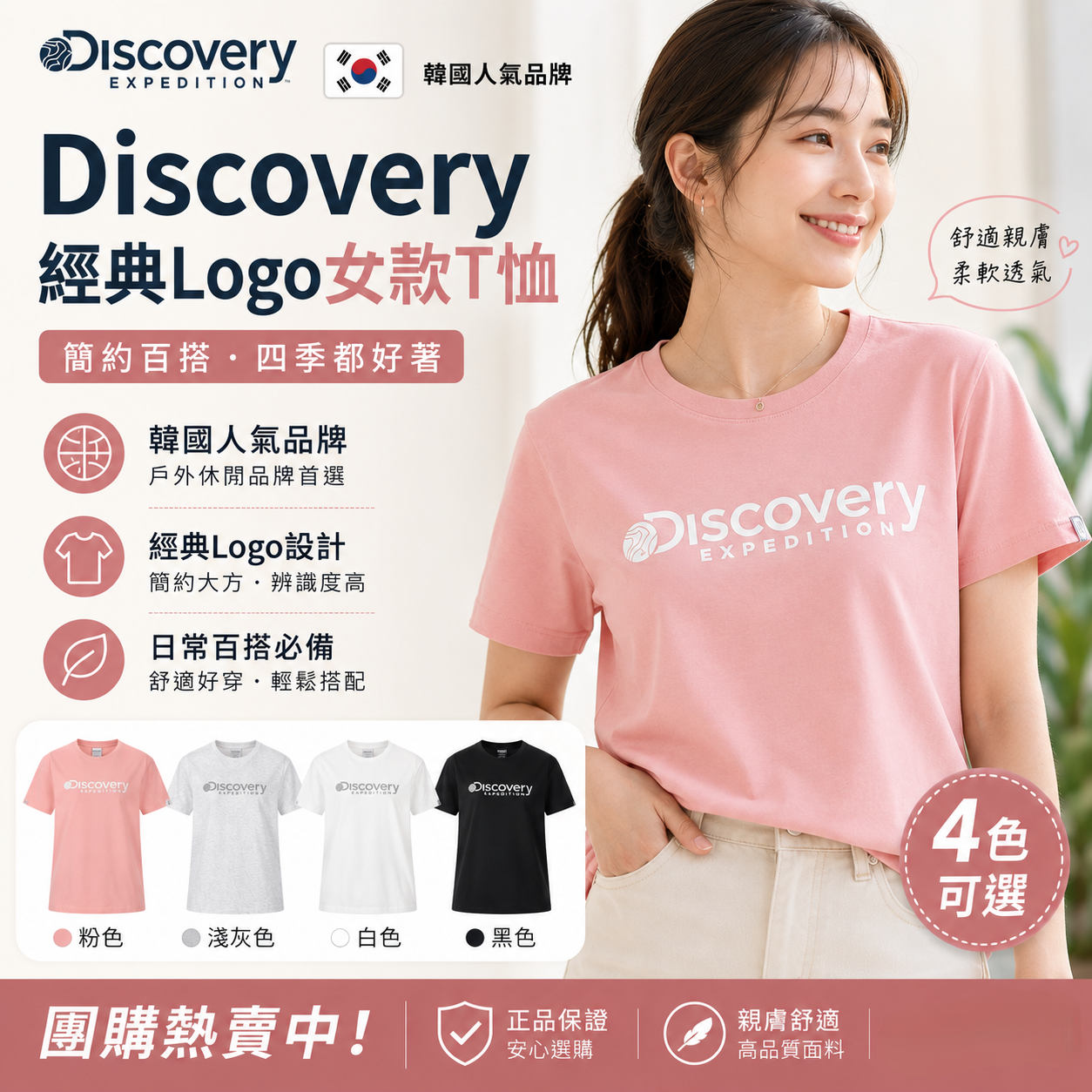 【直播】DISCOVERY LX060301 女裝Logo短袖上衣（DWRS72063）