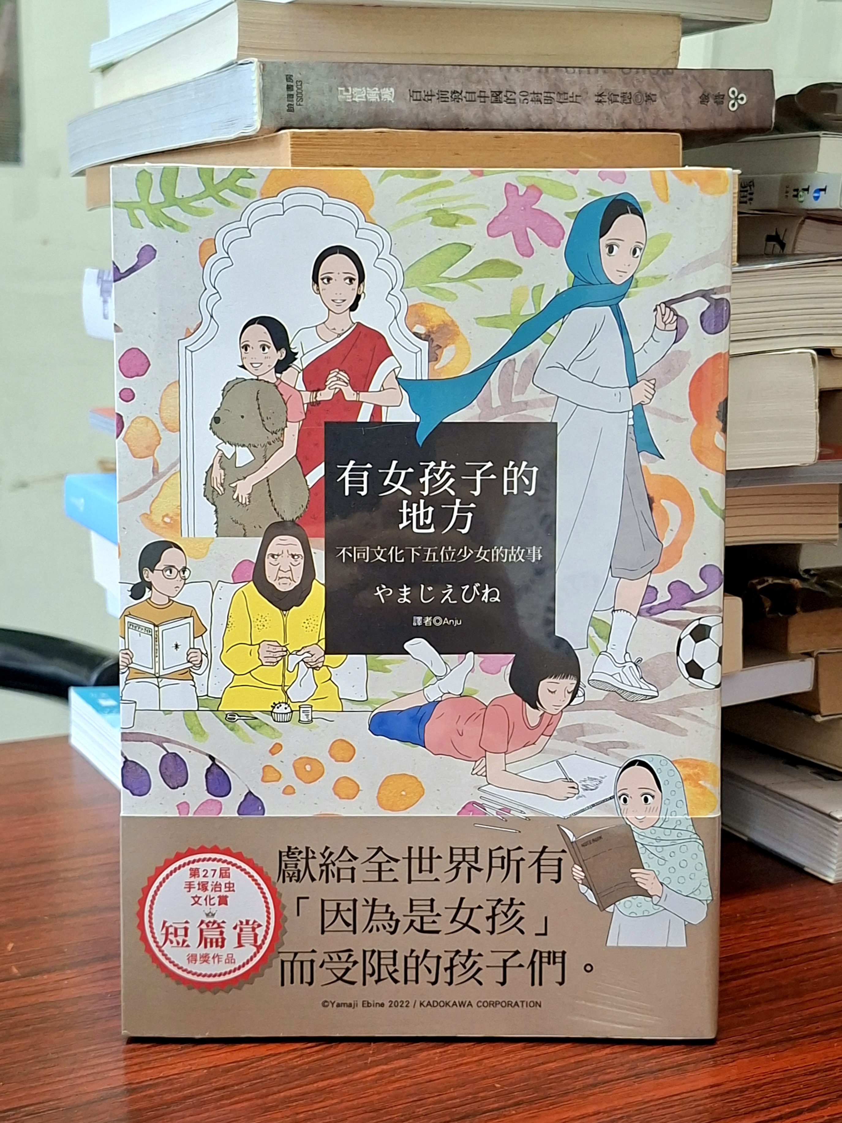 《有女孩子的地方：不同文化下五位少女的故事(全)》