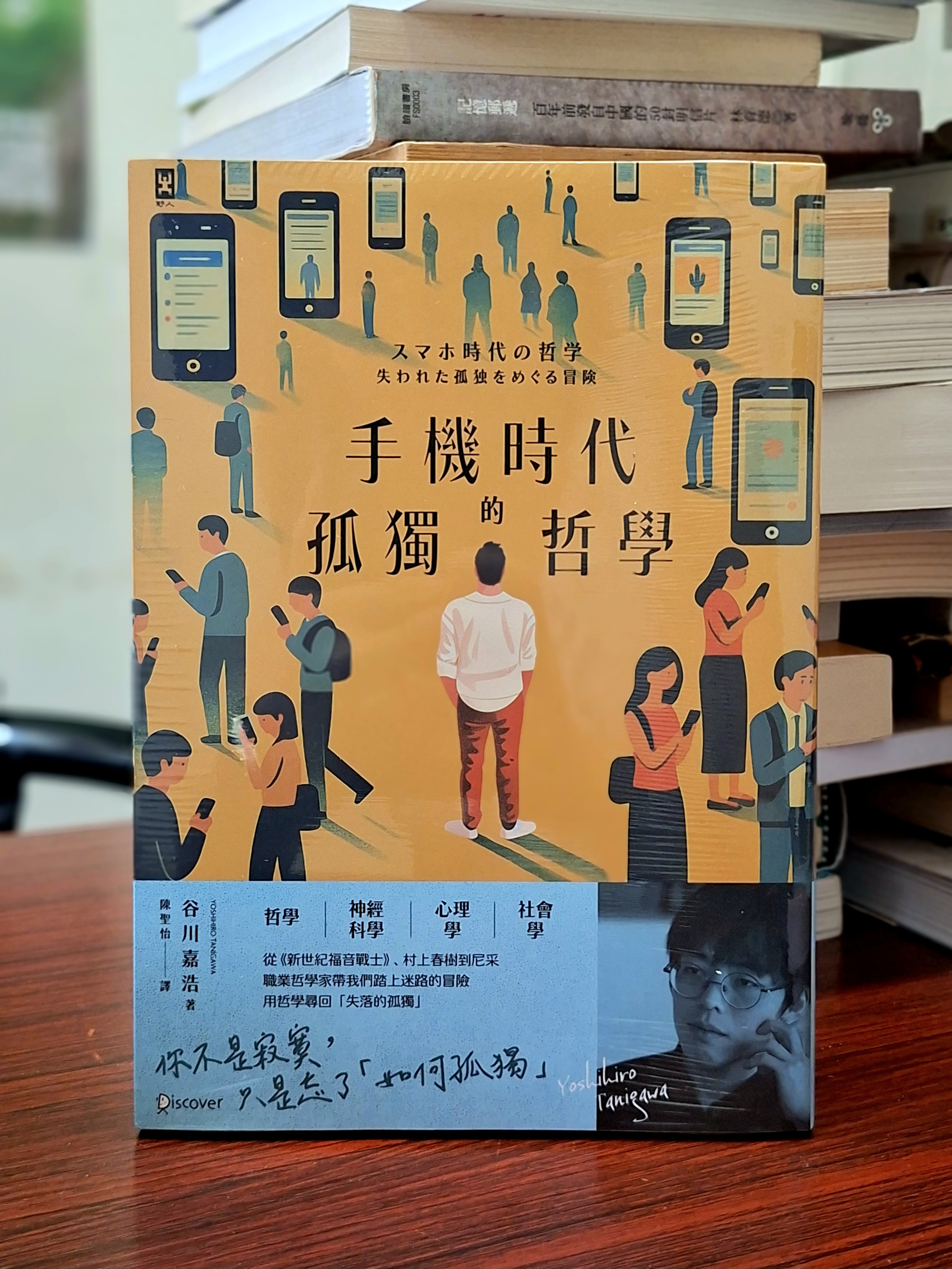 《手機時代的孤獨哲學》