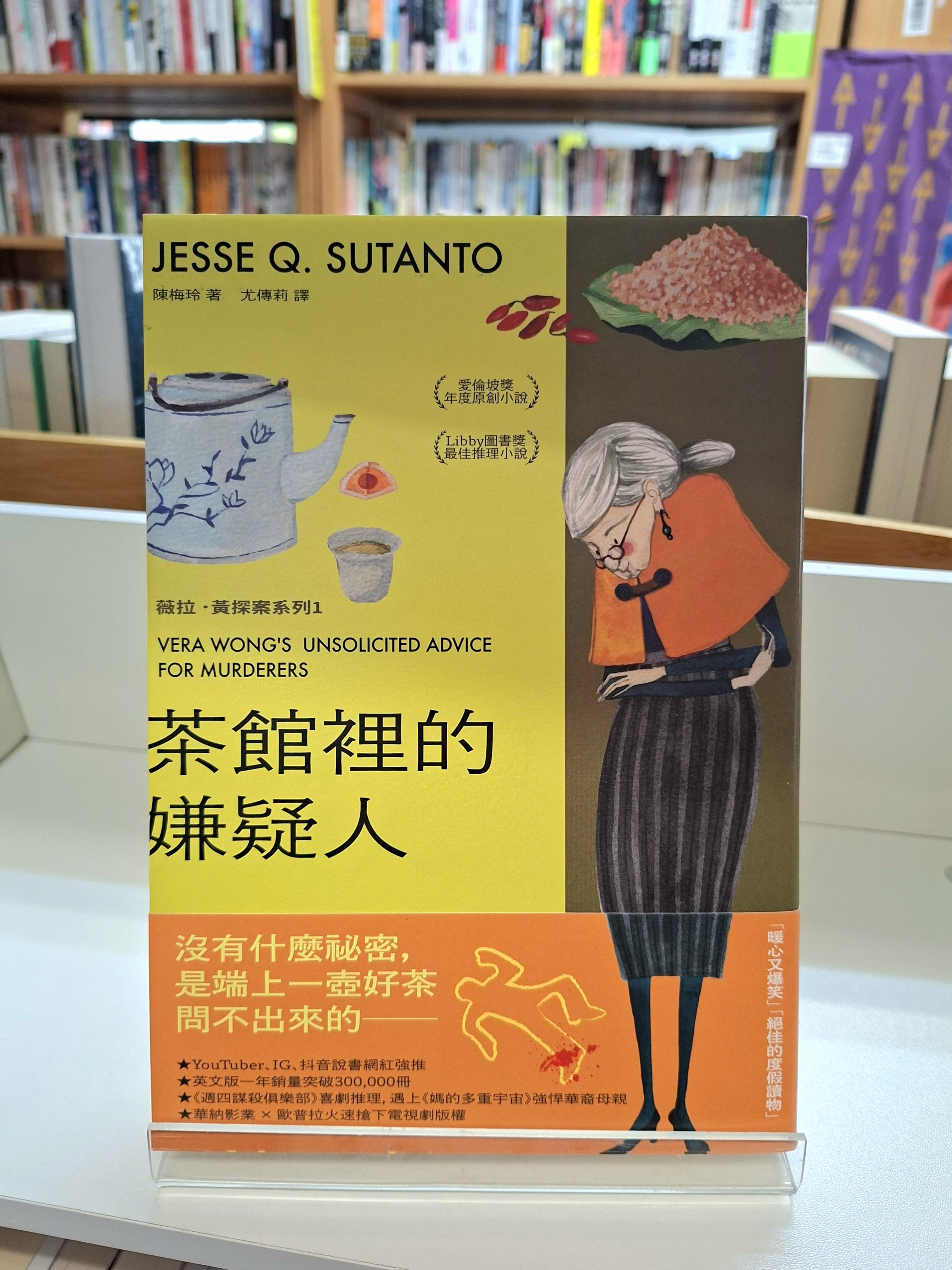 《茶館裡的嫌疑人》