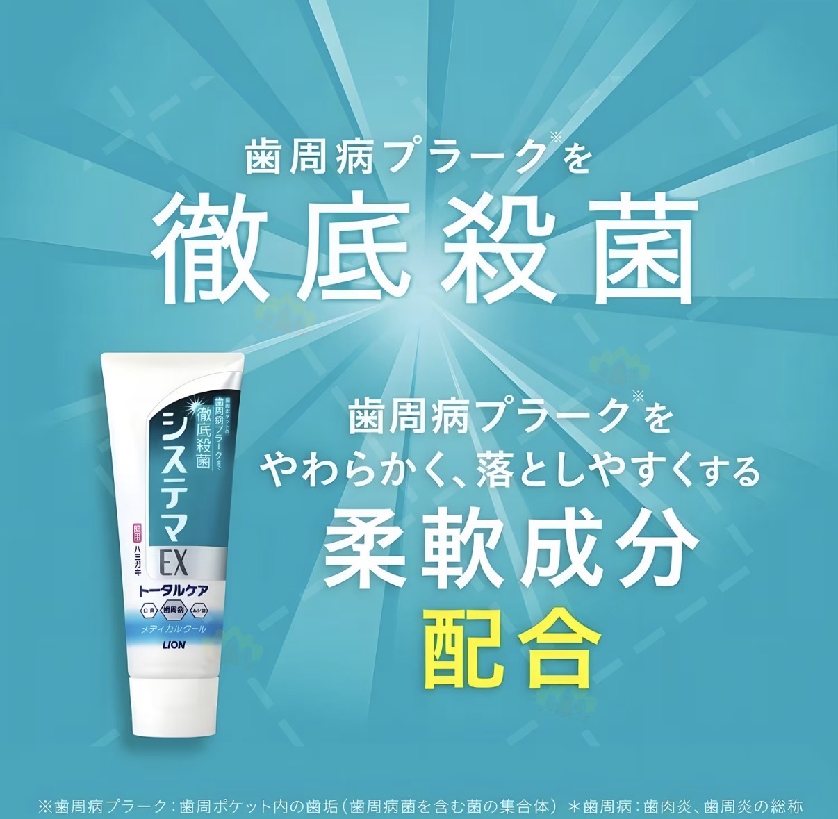 【Costco限定】JP LION 獅王 Systema EX 深層殺菌預防牙周病牙膏 優惠套裝 9952 TK260602