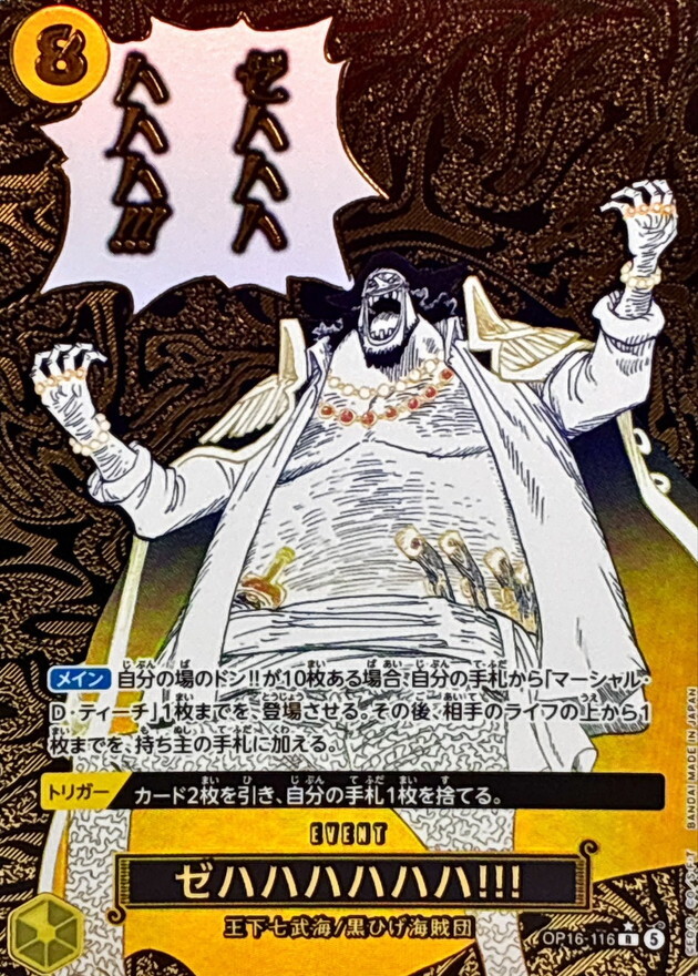 OP16-116 ゼハハハハハハ!!! (R 漫畫版)