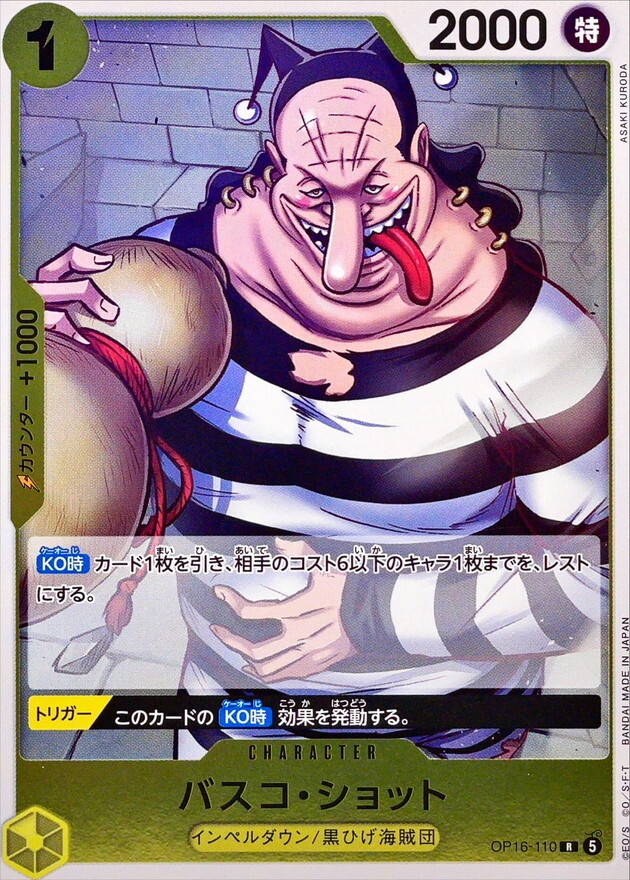 OP16-110 バスコ・ショット (R)