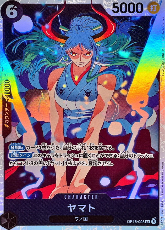 OP16-098 ヤマト (SR)