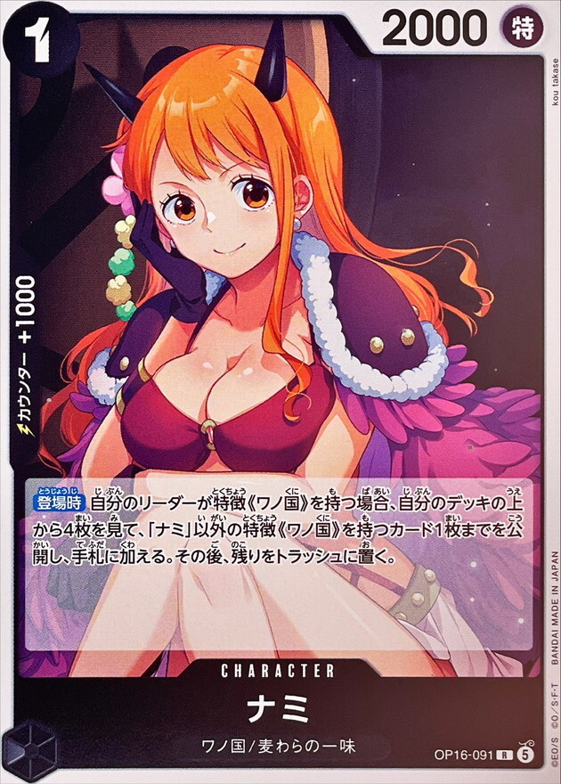 OP16-091 ナミ (R)