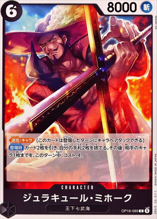 OP16-089 ジュラキュール・ミホーク (C)