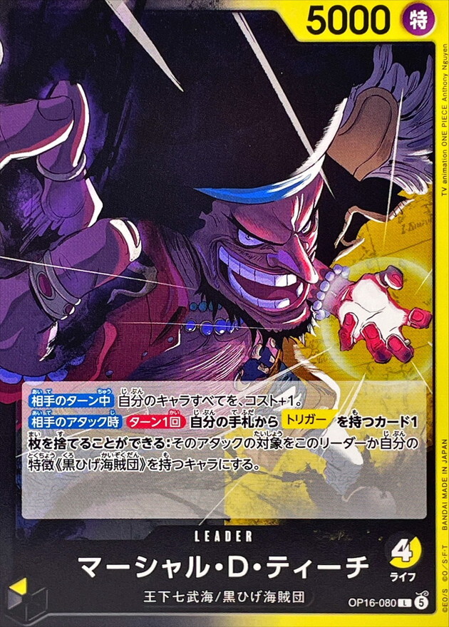 OP16-080 マーシャル・Ｄ・ティーチ (L)