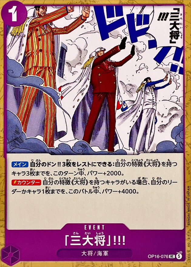 OP16-076 「三大将」!!! (UC)