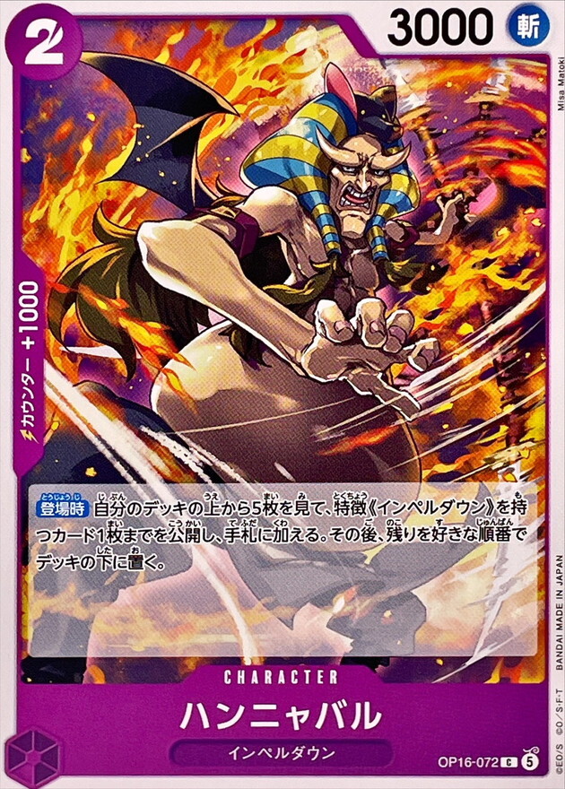 OP16-072 ハンニャバル (C)