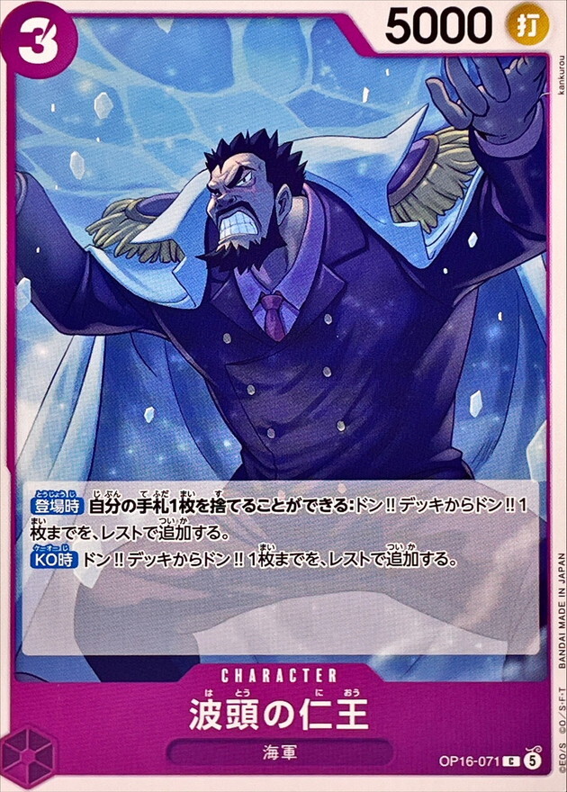OP16-071 波頭の仁王 (C)