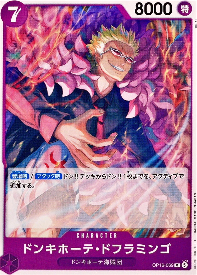 OP16-069 ドンキホーテ・ドフラミンゴ (C)