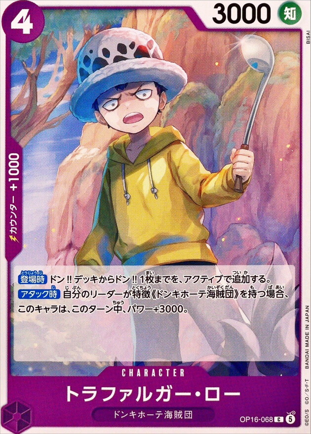 OP16-068 トラファルガー・ロー (C)
