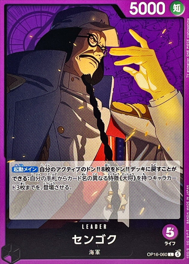 OP16-060 センゴク (L)