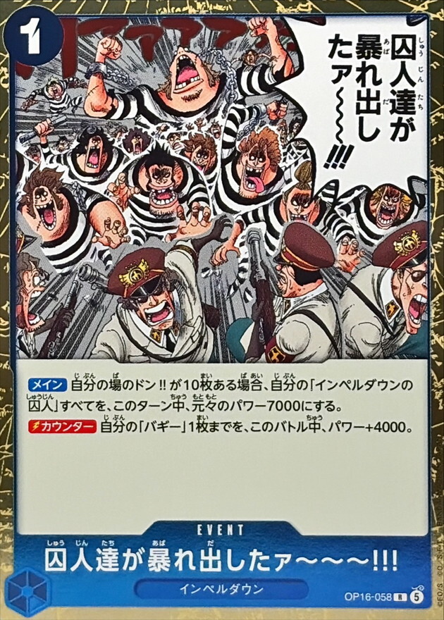 OP16-058 囚人達が暴れ出したァ〜〜〜!!! (R)