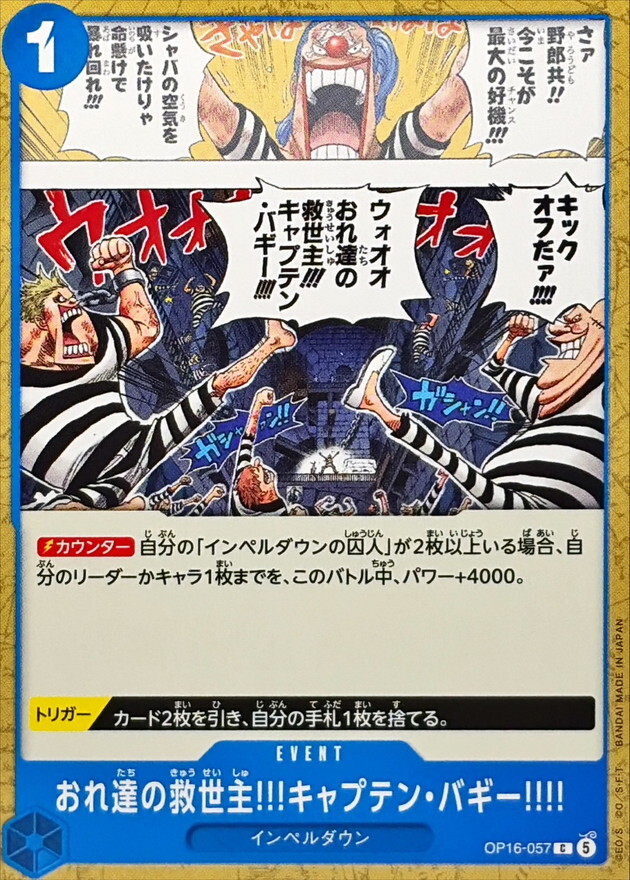 OP16-057 おれ達の救世主!!!キャプテン・バギー!!!! (C)