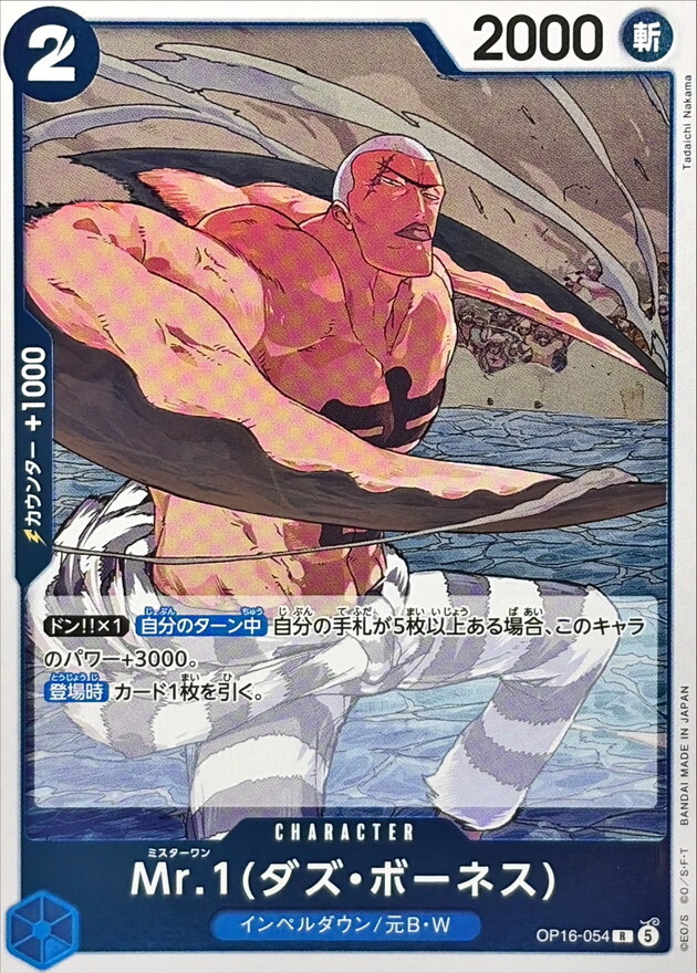 OP16-054 Mr.1ダズ・ボーネス (R)