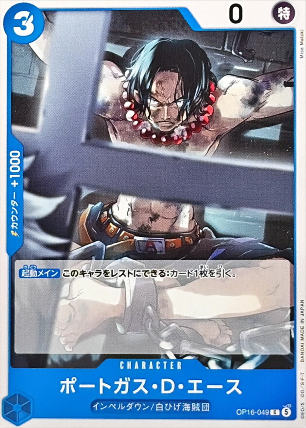 OP16-049 ポートガス・Ｄ・エース (C)
