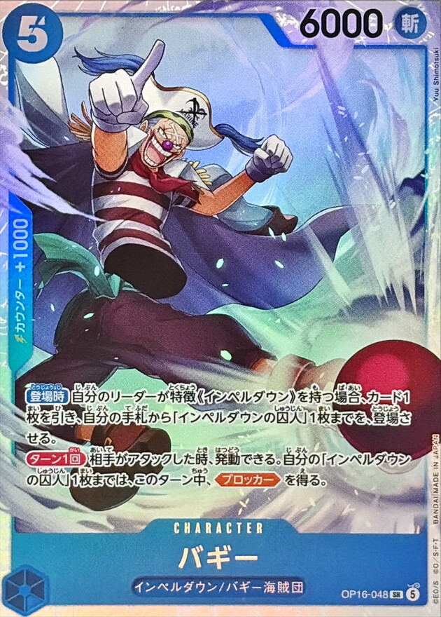 OP16-048 バギー (SR)