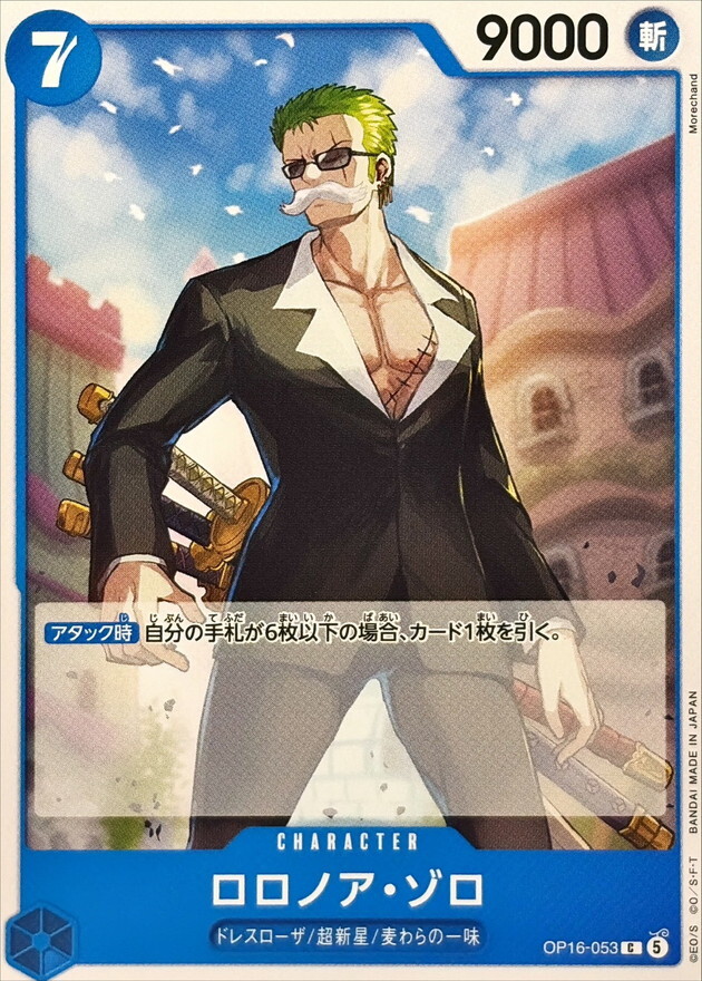 OP16-053 ロロノア・ゾロ (C)