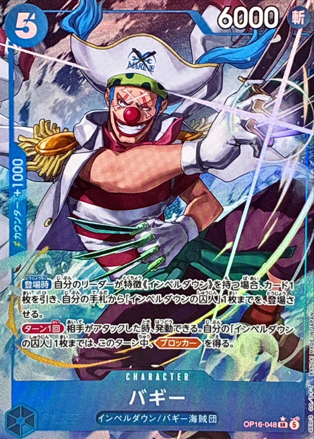 OP16-048バギー  (SR 異圖)