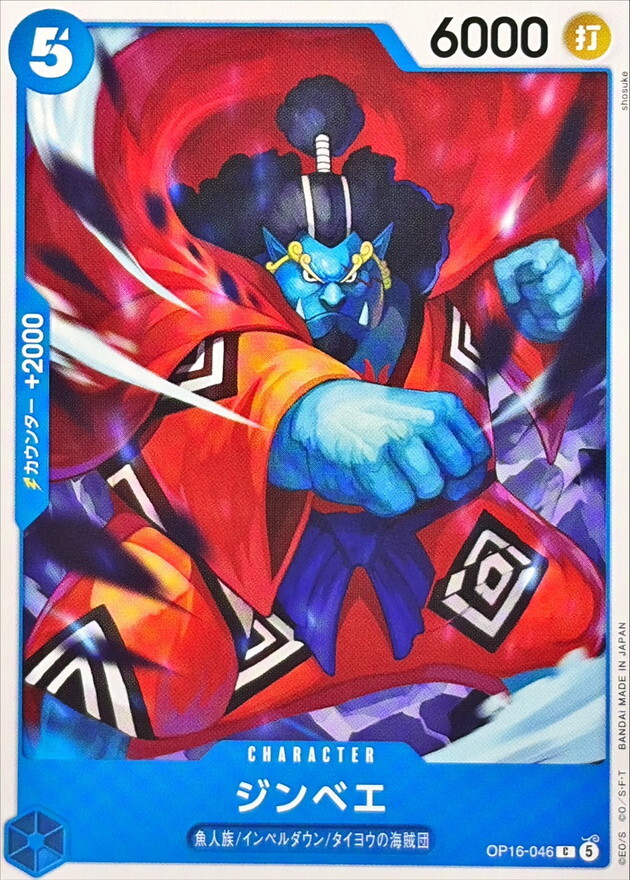 OP16-046 ジンベエ (C)