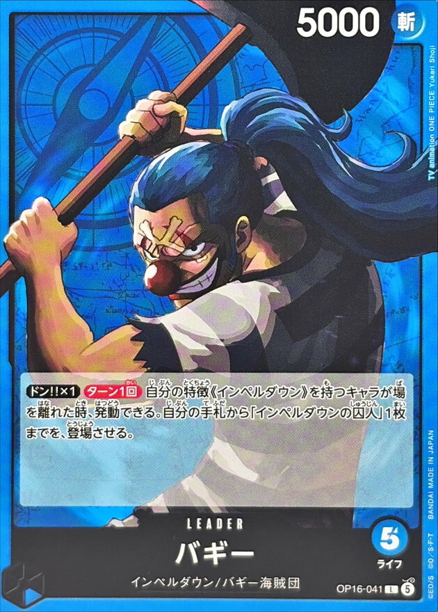 OP16-041 バギー (L)
