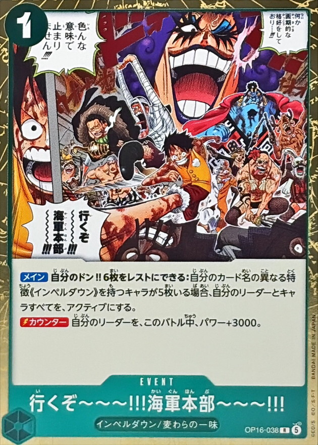 OP16-038 行くぞ〜〜〜!!!海軍本部〜〜〜!!! (R)