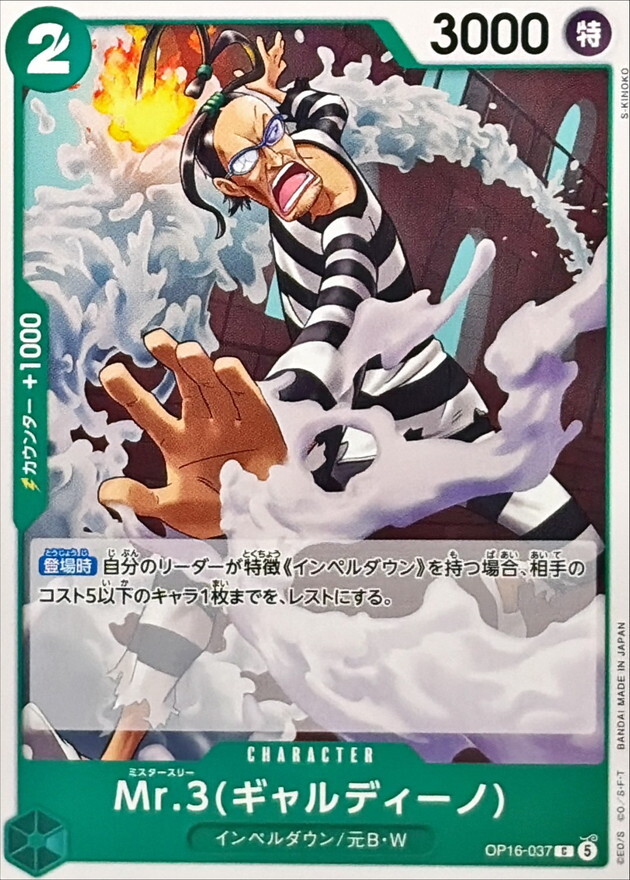 OP16-037 Mr.3ギャルディーノ (C)