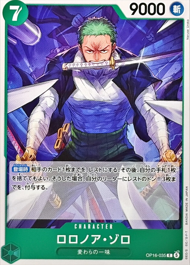 OP16-035 ロロノア・ゾロ (C)