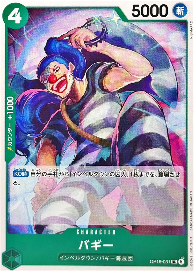 OP16-031 バギー (UC)