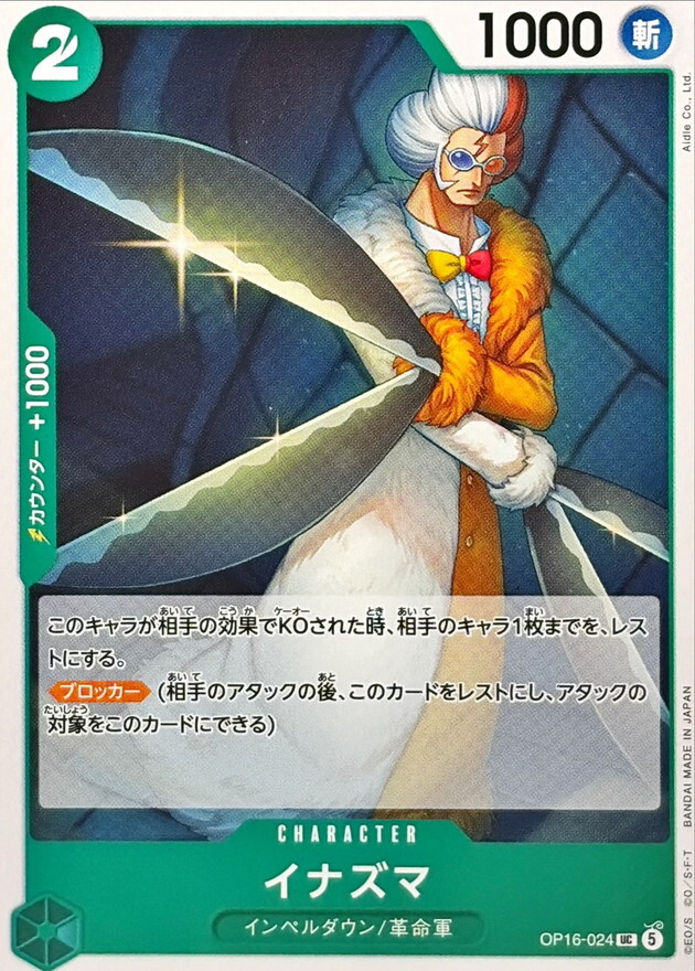 OP16-024 イナズマ (UC)