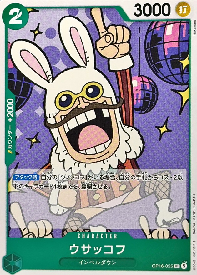 OP16-025 ウサッコフ (UC)