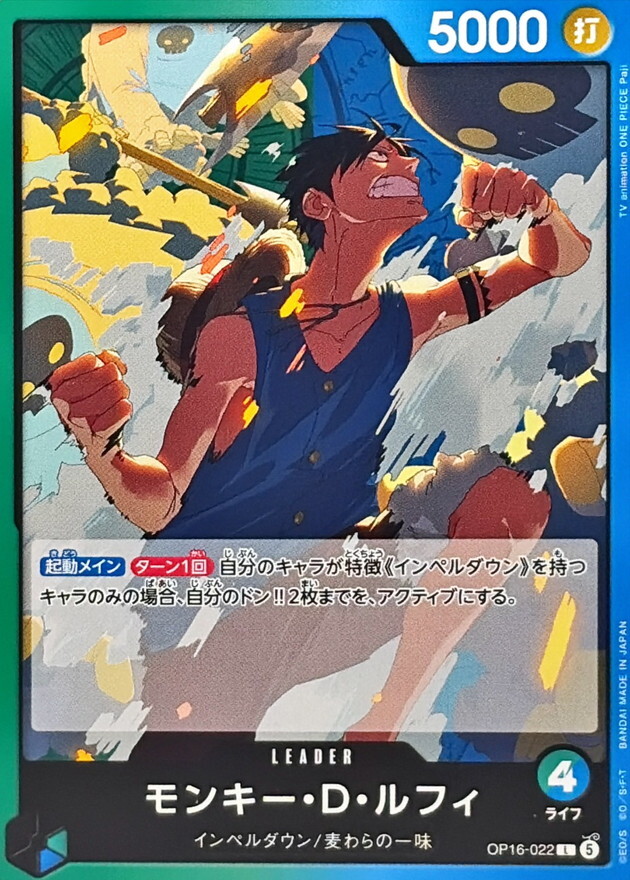 OP16-022 モンキー・Ｄ・ルフィ (L)