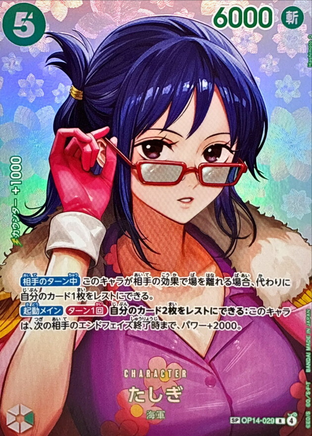 OP14-029 たしぎ (SP)